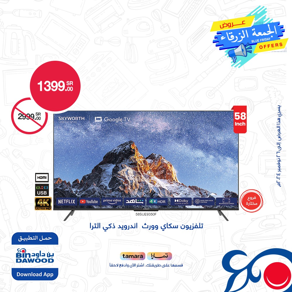 bindawood offers from 23nov to 26nov 2024 عروض اسواق بن داود من 23 نوفمبر حتى 26 نوفمبر 2024 صفحة رقم 1